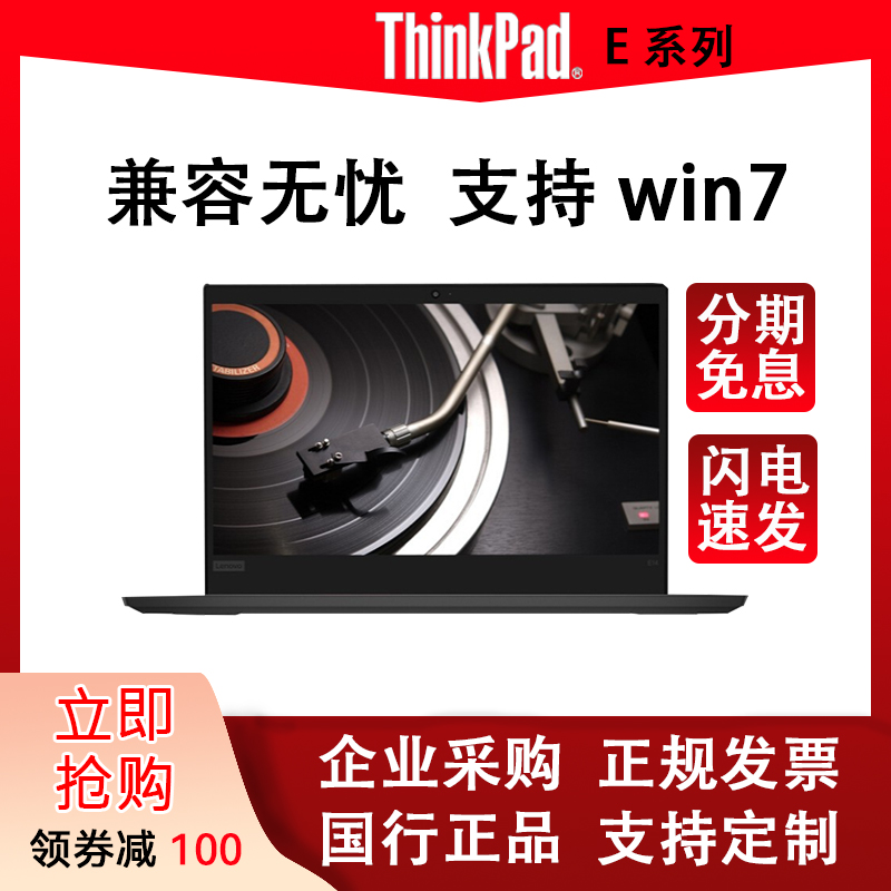 【支持win7】ThinkPadE14联想12代E15E490笔记本电脑E480E1613代