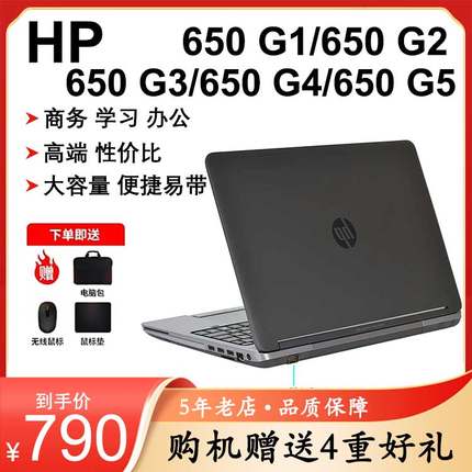 HP/惠普35笔记本650 G1 G2 G3 G4 G5电脑i5-4/6/7/8代轻薄商务本