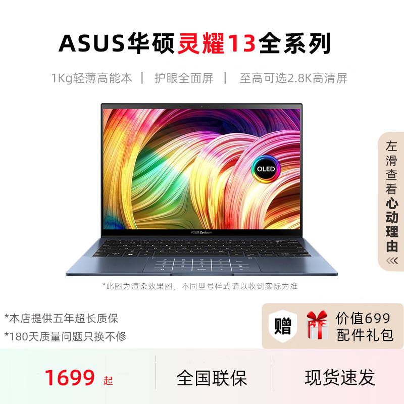Asus/华硕 灵耀 灵耀X13笔记本电脑1kg轻薄商务办公便携学生网课