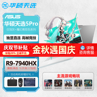 华硕天选5Pro新款 13650HX 华硕 RTX4060 天选5Pro Asus