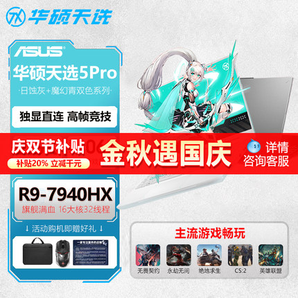 Asus/华硕天选5Pro新款 Asus/华硕 天选5Pro i7-13650HX/RTX4060
