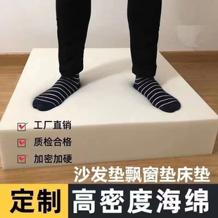 定做70D高密度海绵垫床垫飘窗垫加厚60D沙发垫块坐垫加硬海绵50D