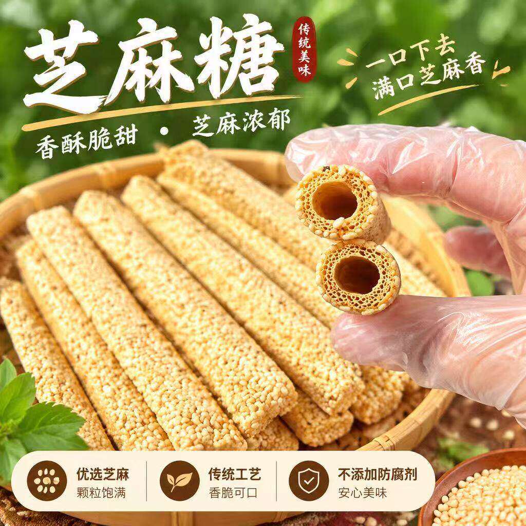 山东特产芝麻糖芝麻杆麦芽糖灶糖怀旧零食酥脆麻糖酥糖空心杆芝麻