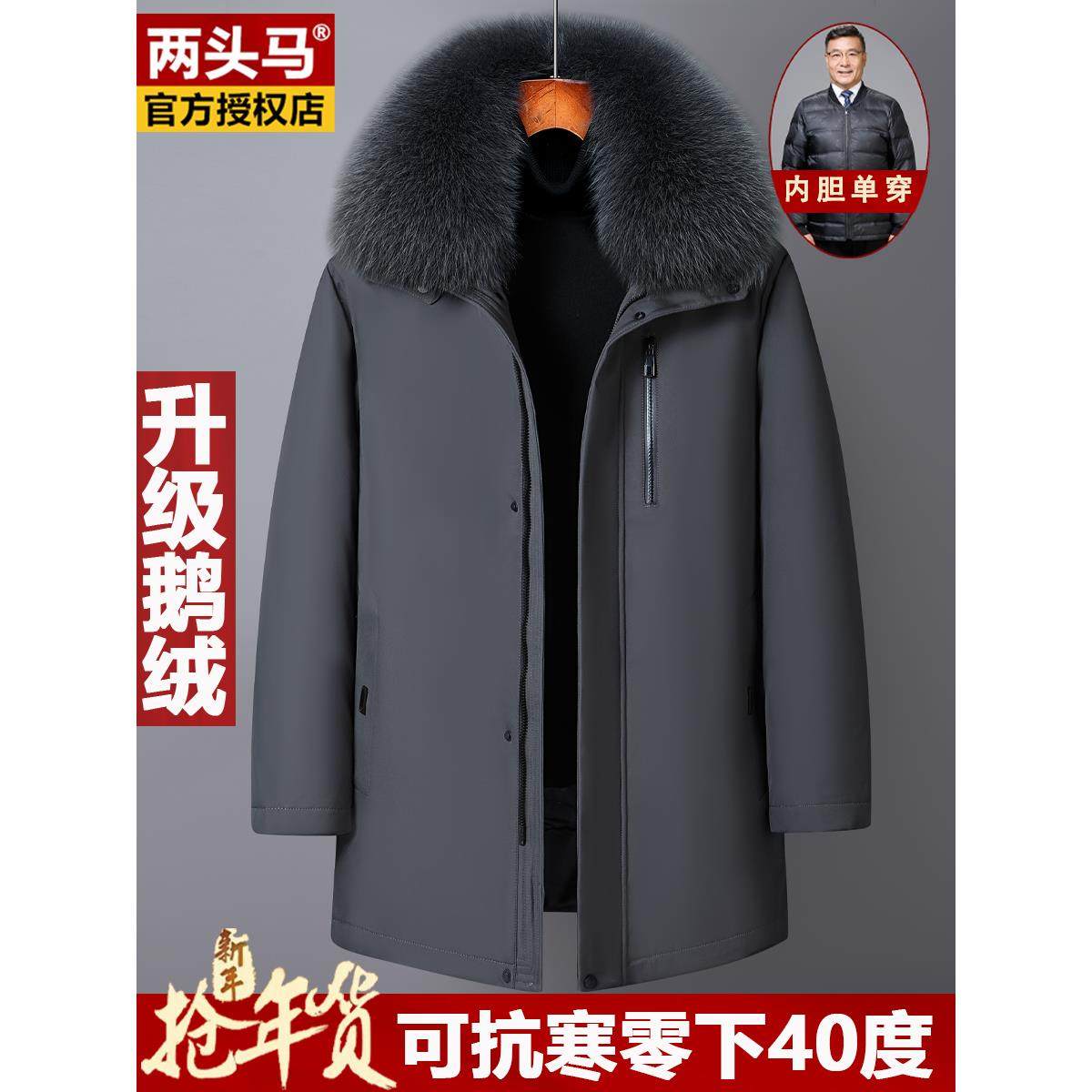 两头马鹅绒爸爸款羽绒服男士中老年加厚中长款拆内胆防寒冬装外套