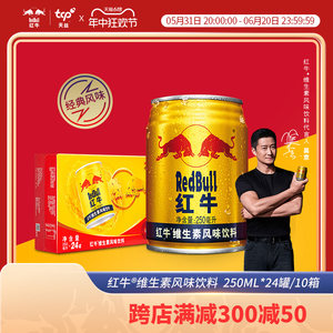 10箱装运动饮料RedBull