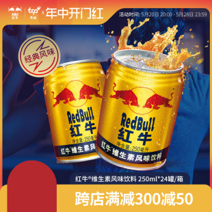 RedBull红牛维生素风味饮料250ml*24罐饮料整箱 运动饮料旗舰店