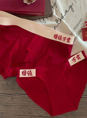 红内裤结婚情侣一对双向奔富男女纯棉情侣内裤男女红色本命年结婚