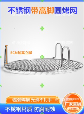 空气炸锅网格架不锈钢圆形烧烤网加高带脚5厘米沥油沥水加粗加厚
