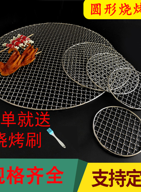 不锈钢烧烤网圆形加粗加厚沥油篦子家用户外电烤炉炭火烤肉铁网格