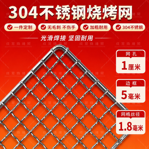 烧烤网304不锈钢长方形网格加粗