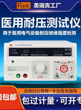 美瑞克医用2670YM耐压测试仪泄漏电流接地电阻符合GB9706新标准