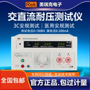 10KV介质耐压测试仪3C 美瑞克RK2671程控耐压测试仪交直流高压机5