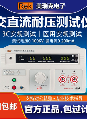 美瑞克RK2671程控耐压测试仪交直流高压机5/10KV介质耐压测试仪3C