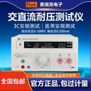 美瑞克RK2671程控耐压测试仪交直流高压机5/10KV介质耐压测试仪3C