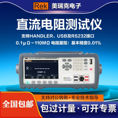 美瑞克RK2516直流低电阻测试仪