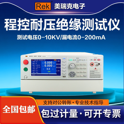 美瑞克RK9915程控耐压绝缘测试仪超高压测10KV/200mA标配PLC接口