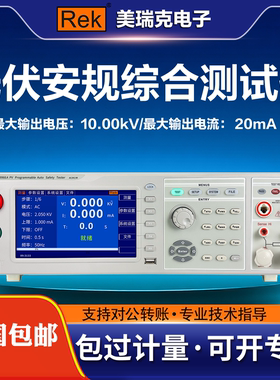 美瑞克RK9966光伏安规综合测试仪高精度高压耐电压测试专业设备