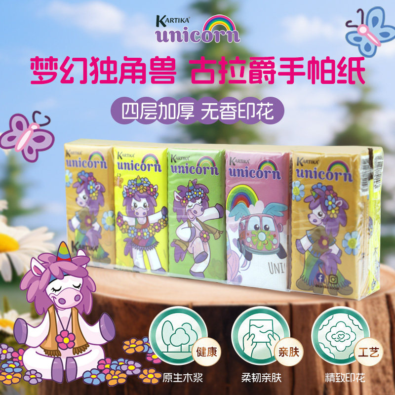 古拉爵独角兽手帕纸意大利原装进口10小包原生木浆印花手帕纸