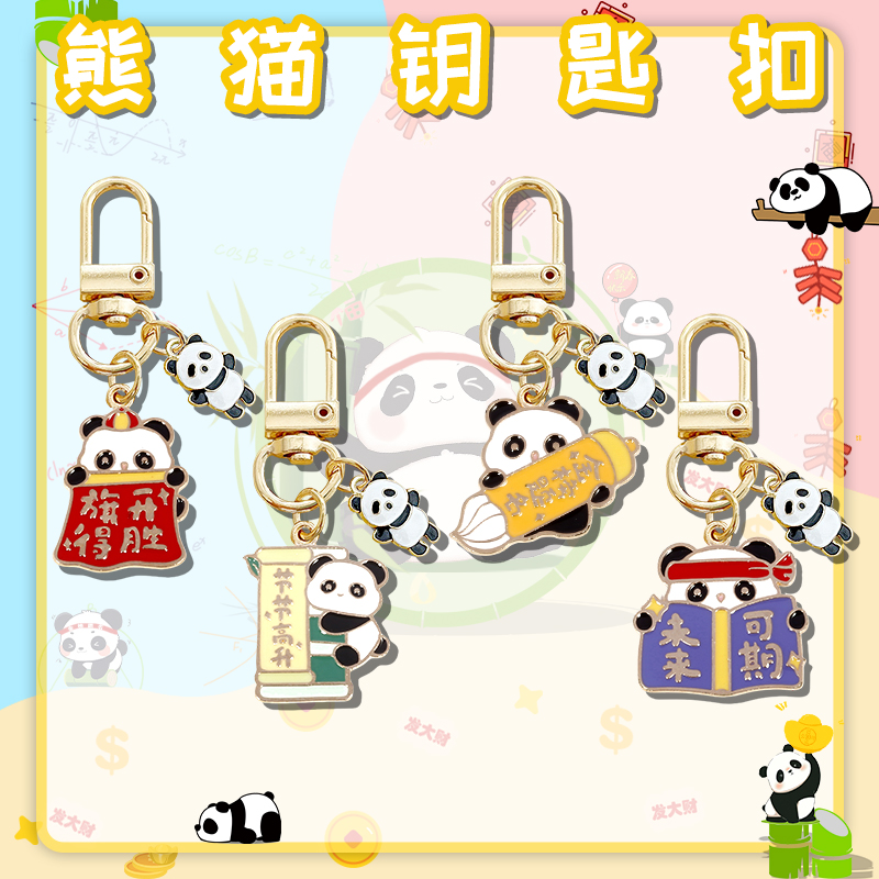 新款金榜题名好运熊猫钥匙扣创意包包装饰挂件文创纪念礼物小礼品