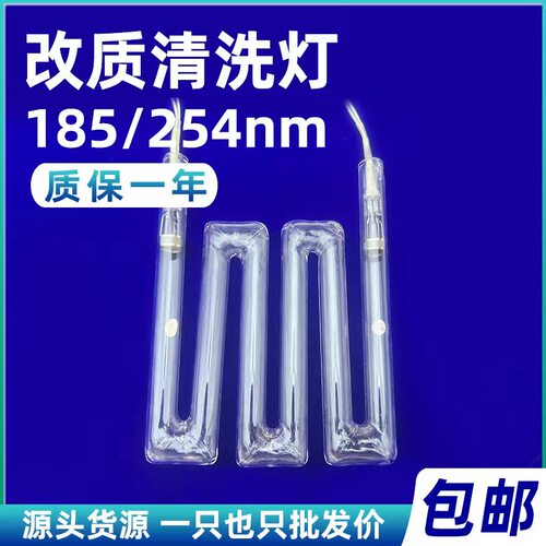紫外线灯管254十185nm臭氧清洗机UV双波电膜精密玻璃表面处理包邮
