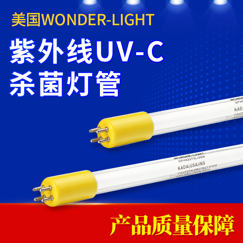 美国wonder light 紫外线杀菌UV灯GPH1554T5L/65W UVC灯管gho64t5