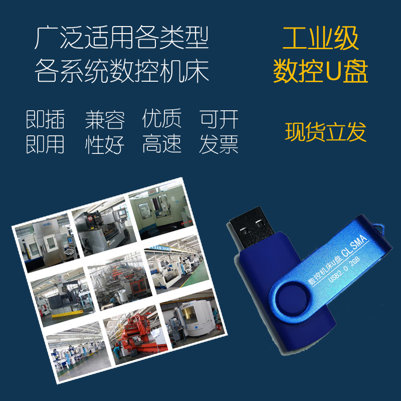 正品数控机床U盘1g2g16g适用于西门子广数新代华中凯恩帝CNC系统