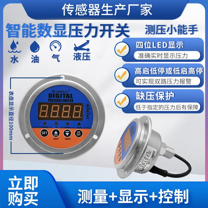 YL-813Z轴向双组数显压力开关智能数显压力控制器液压压力表