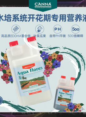荷兰水培CANNA AQUA Flores B花果肥植物营养液花瓜果专用螯合铁