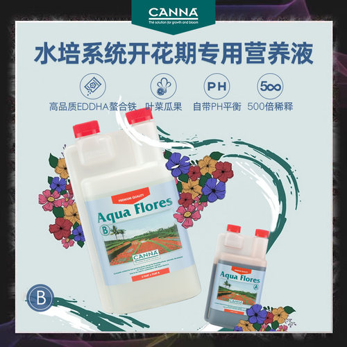 循环水培植物开花阶段必需营养