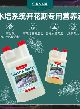 荷兰无土栽培CANNA SUBSTRA Flores B花卉果肥兰花专用植物营养液