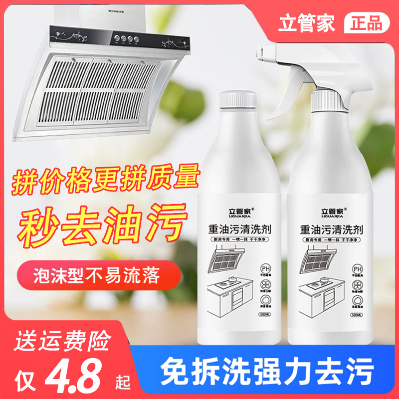 立管家油污净重油污清洗剂泡沫型