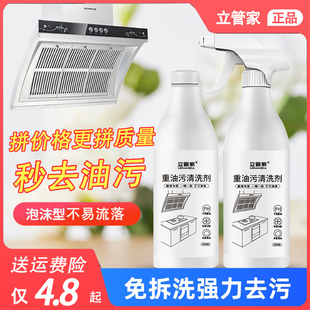 【立管家】厨房重油污清洗剂油污净油烟机清洁剂泡沫型强力去油液
