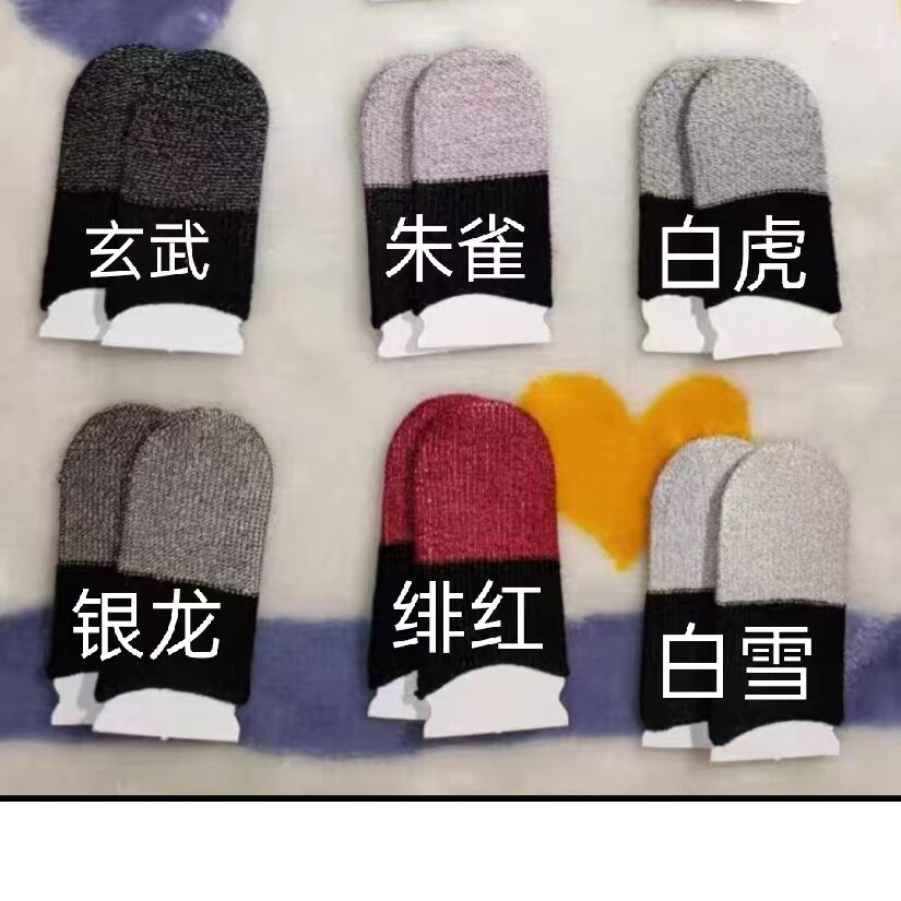 新款指套礼包吃鸡王者防汗防滑电竞神器触摸屏打游戏专用手拇指套图片