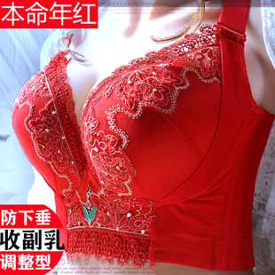 红色本命年文胸刺绣无钢圈收副乳防下垂调整型聚拢内衣女士胸罩
