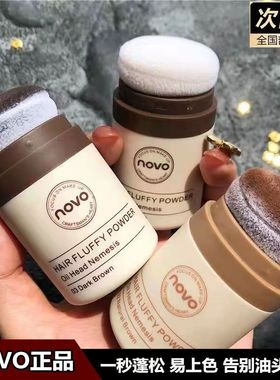 novo蓬蓬粉头发控油散粉蓬松粉干发去油头油腻神器免洗刘海发际线