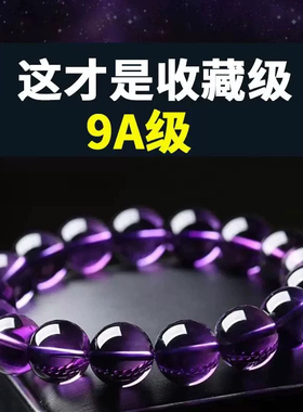 乌拉圭紫水晶手串女巴西紫色水晶手链转运珠九紫离火好运礼物