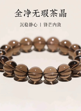 五行水晶烟晶茶晶墨晶手链水晶手串茶晶手串送长辈女友闺蜜手串