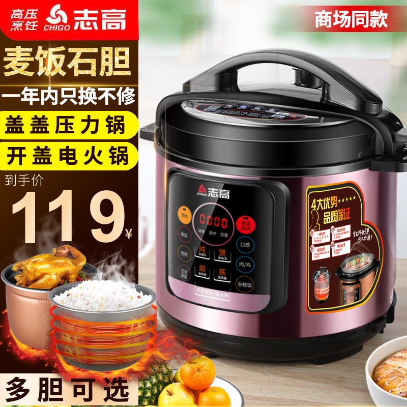 志高56L大容量双胆家用多功能智能预约高压锅炖鸡预约饭煲全自动