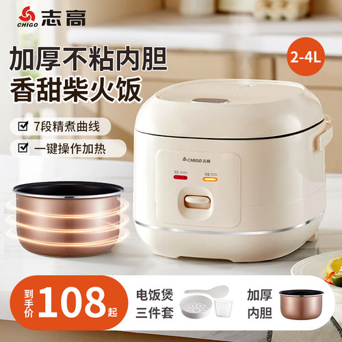 志高2L3L4L多功能电饭锅电饭煲