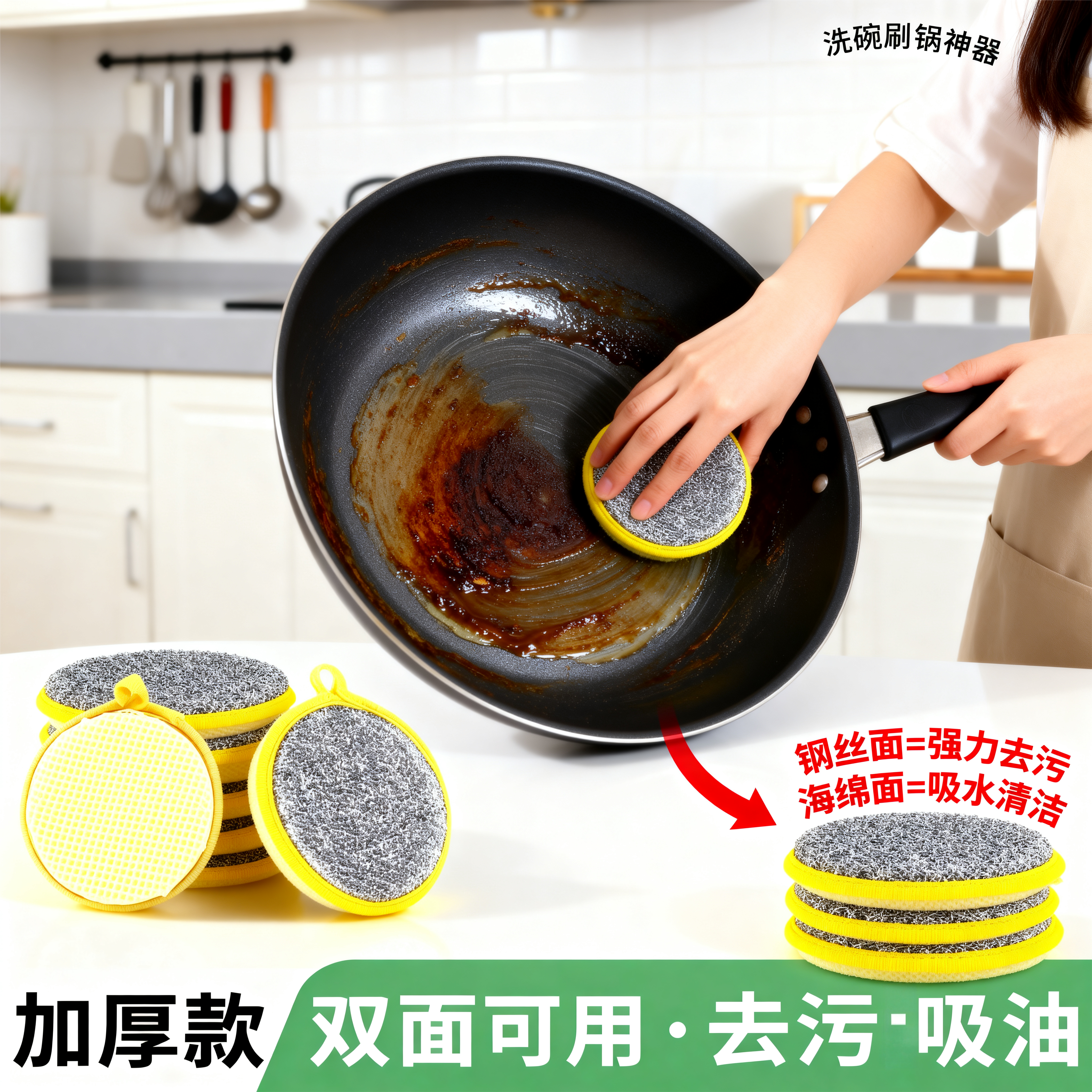 【爆款推荐】双面清洁棉不沾油