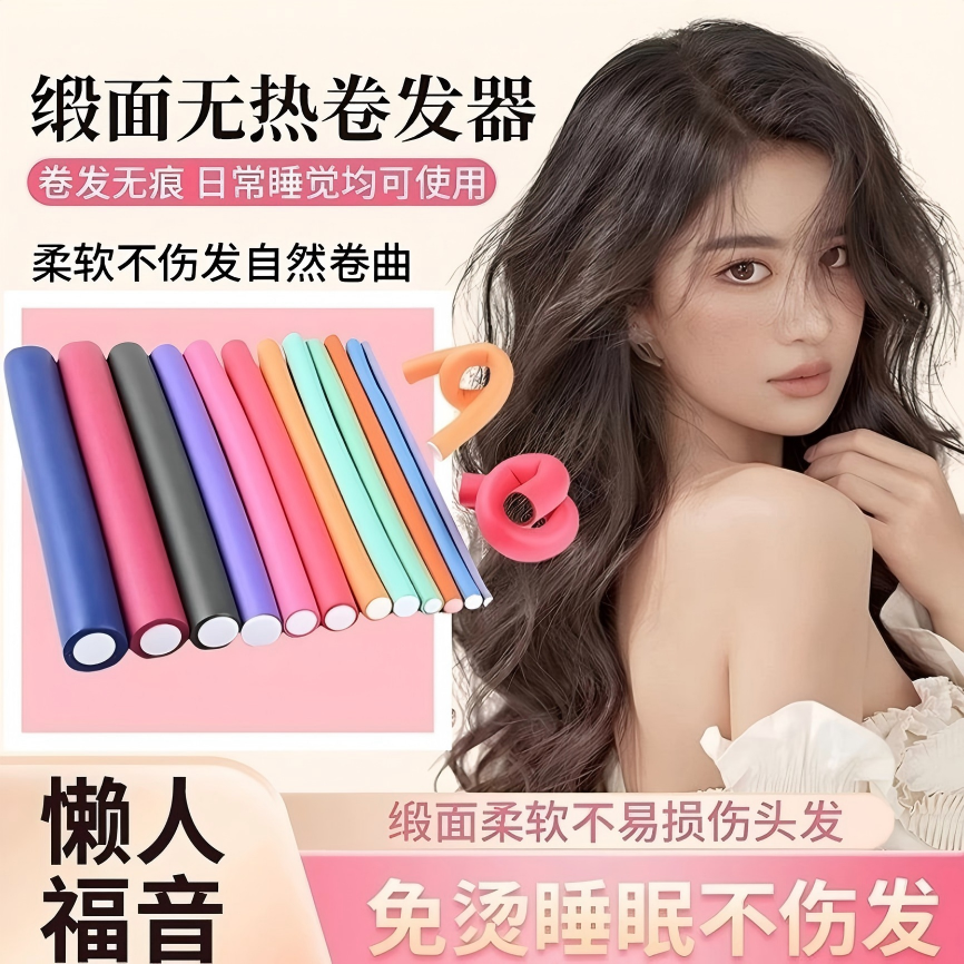 【爆款热卖】万能海绵卷发棒