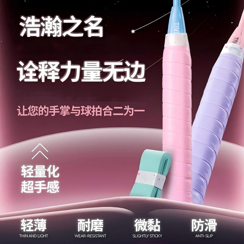 羽毛球拍手胶专业款手柄绑带防滑吸汗带网球拍缠绕带缠把带保护套