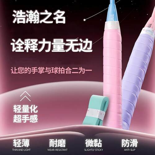 吸汗防滑手胶-活动价仅剩3单！