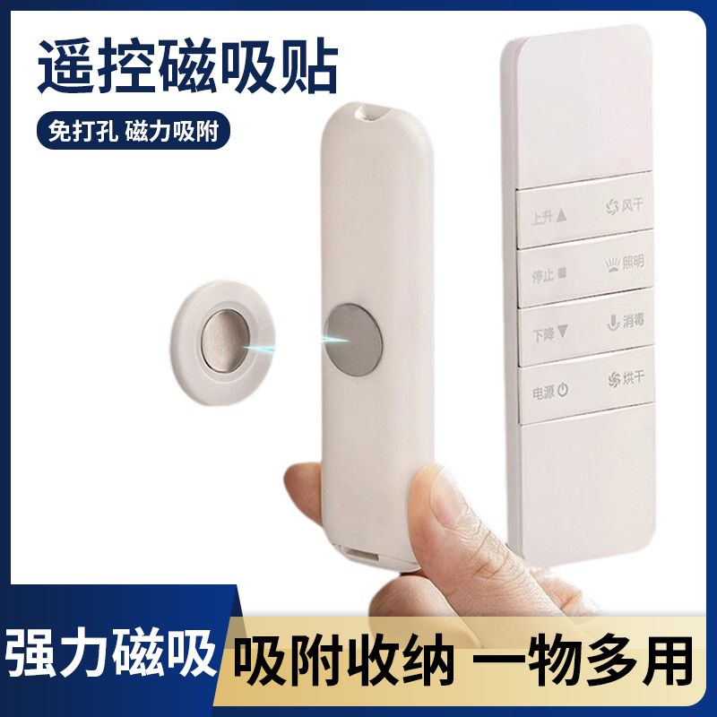遥控器磁吸贴-活动价仅剩3单！