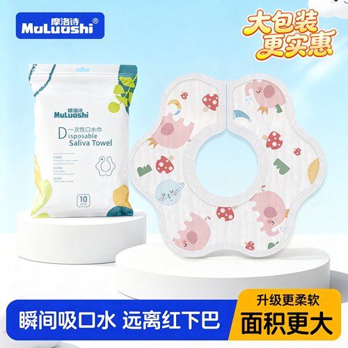 【爆款热卖】一次性口水巾婴儿