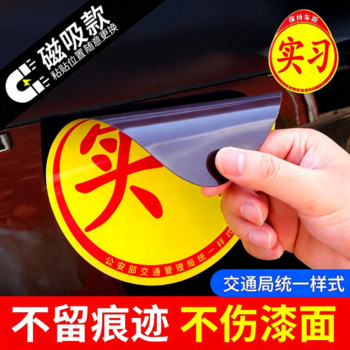 【热卖推荐】汽车实习标志贴