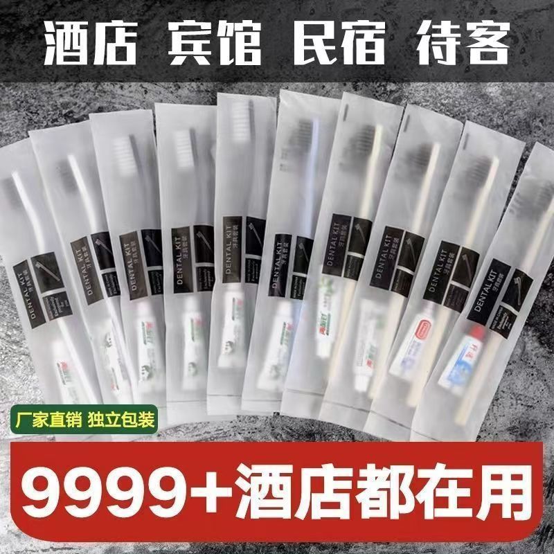 一次性牙刷家用待客软毛带牙膏高档酒店宾馆民宿专用洗漱套装批发