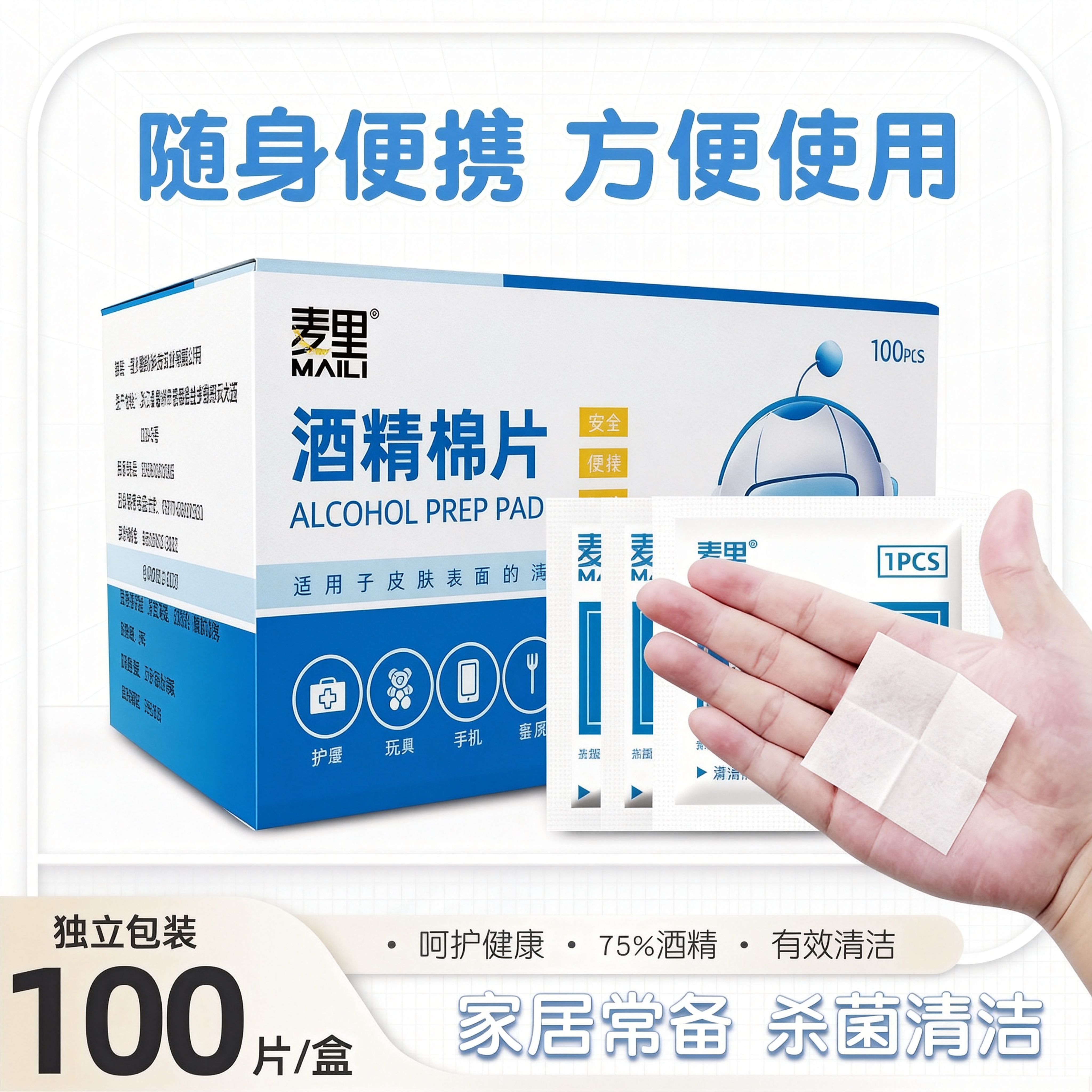 【爆款推荐】75度酒精棉片消毒棉