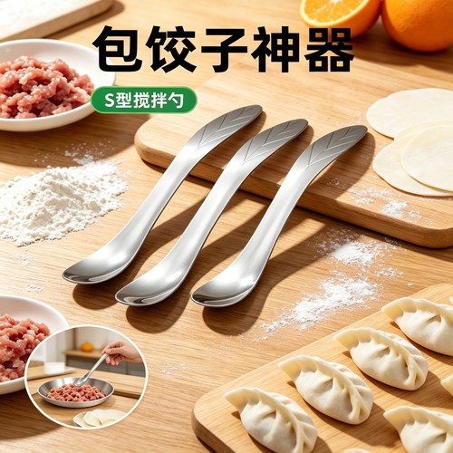 【爆款推荐】不锈钢s型搅拌勺