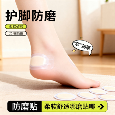 【热卖推荐】防磨脚神器后跟贴